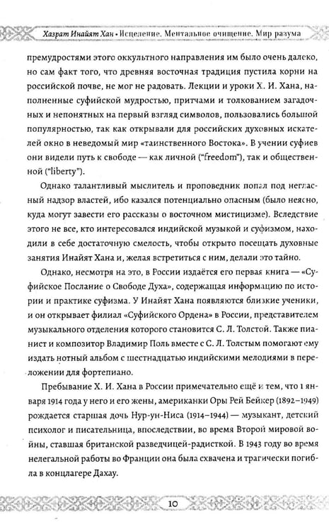 Дополнительное изображение книги «Исцеление. Ментальное очищение. Мир разума»