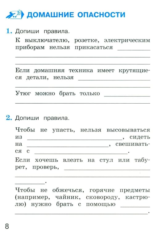 Дополнительное изображение книги «Окружающий мир. 2 кл. В 2 ч. Ч. 2. Тетрадь для тренировки и самопроверки. 14-е изд., стер»