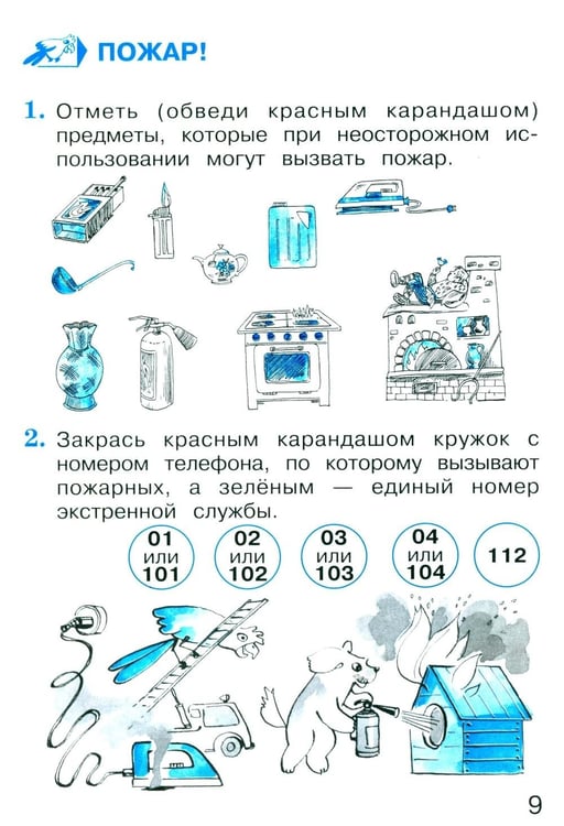 Дополнительное изображение книги «Окружающий мир. 2 кл. В 2 ч. Ч. 2. Тетрадь для тренировки и самопроверки. 14-е изд., стер»