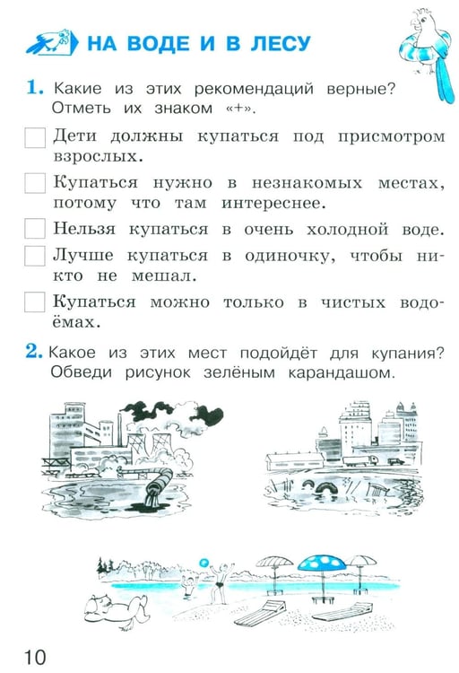 Дополнительное изображение книги «Окружающий мир. 2 кл. В 2 ч. Ч. 2. Тетрадь для тренировки и самопроверки. 14-е изд., стер»