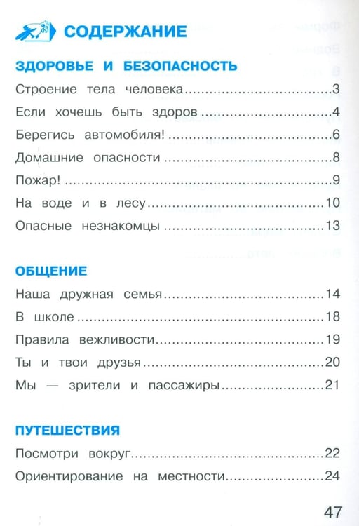 Дополнительное изображение книги «Окружающий мир. 2 кл. В 2 ч. Ч. 2. Тетрадь для тренировки и самопроверки. 14-е изд., стер»