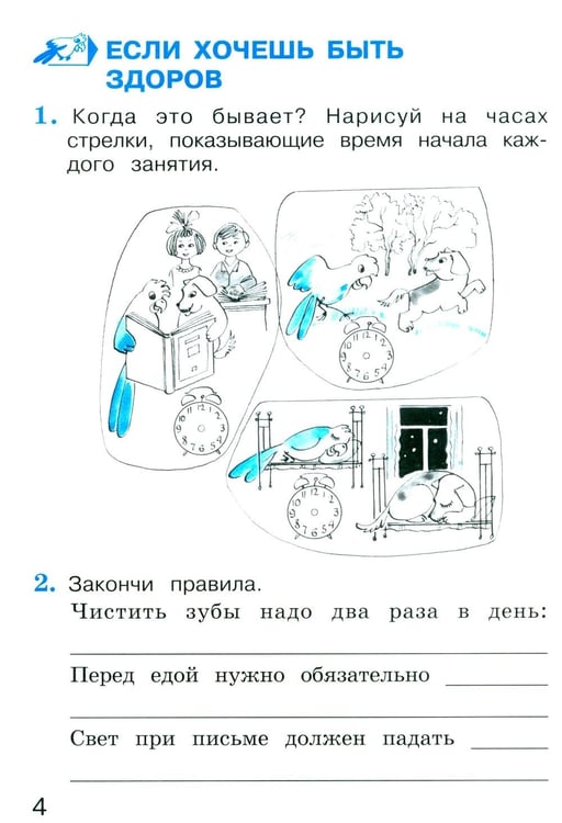 Дополнительное изображение книги «Окружающий мир. 2 кл. В 2 ч. Ч. 2. Тетрадь для тренировки и самопроверки. 14-е изд., стер»