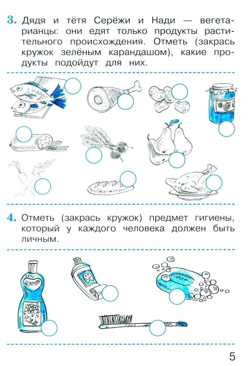 Дополнительное изображение книги «Окружающий мир. 2 кл. В 2 ч. Ч. 2. Тетрадь для тренировки и самопроверки. 14-е изд., стер»