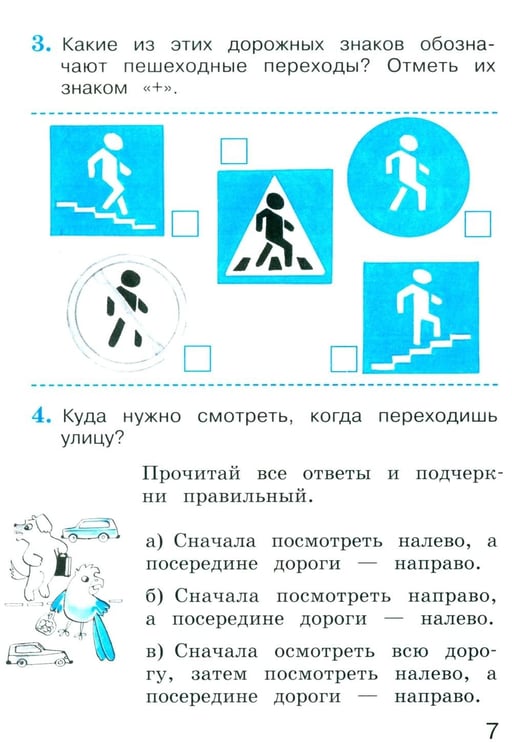 Дополнительное изображение книги «Окружающий мир. 2 кл. В 2 ч. Ч. 2. Тетрадь для тренировки и самопроверки. 14-е изд., стер»