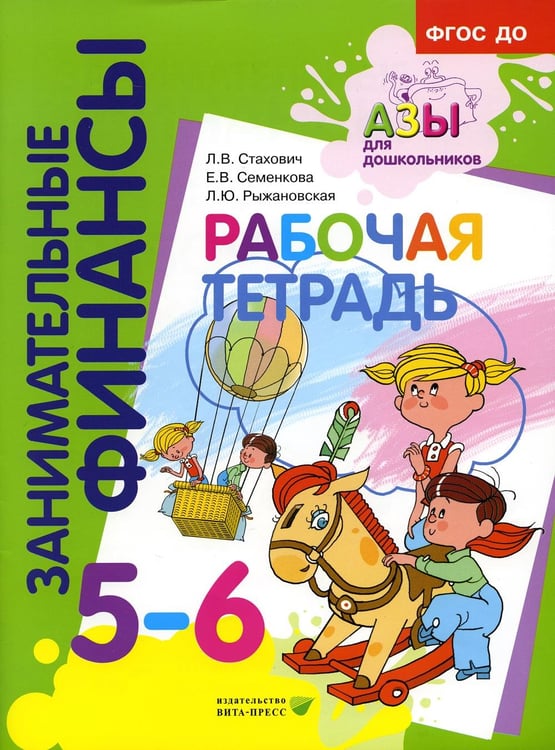 Дополнительное изображение книги «Рабочая тетрадь: пособие для дошкольников. 5-6 лет. 10-е изд., стер»