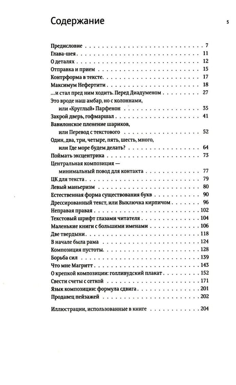 Дополнительное изображение книги «О языке композиции; Шрифт говорит. Экспрессия, эмоции и символизм (комплект из 2-х книг)»