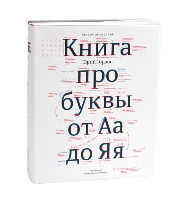 Дополнительное изображение книги «О языке композиции + Книга про буквы от Аа до Яя (комплект из 2-х книг)»