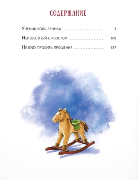 Дополнительное изображение книги «Сказочные повести Софьи Прокофьевой»
