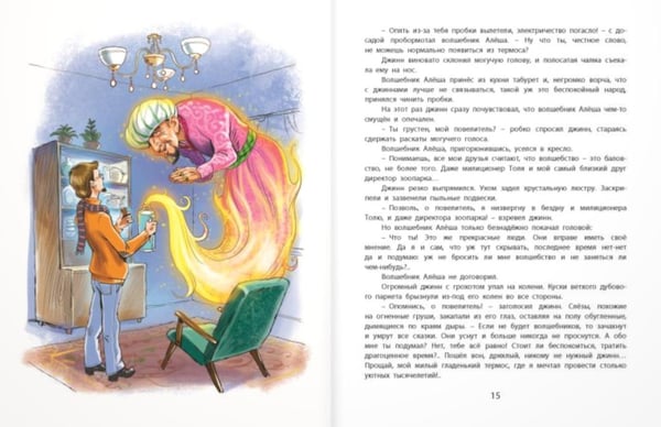 Дополнительное изображение книги «Сказочные повести Софьи Прокофьевой»