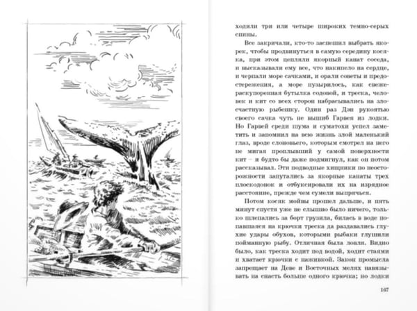 Дополнительное изображение книги «Отважные капитаны»