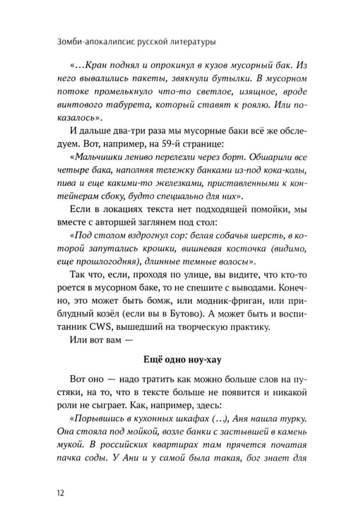 Дополнительное изображение книги «Зомби-апокалипсис русской литературы»