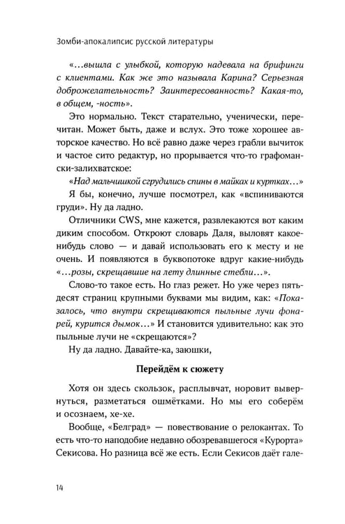 Дополнительное изображение книги «Зомби-апокалипсис русской литературы»