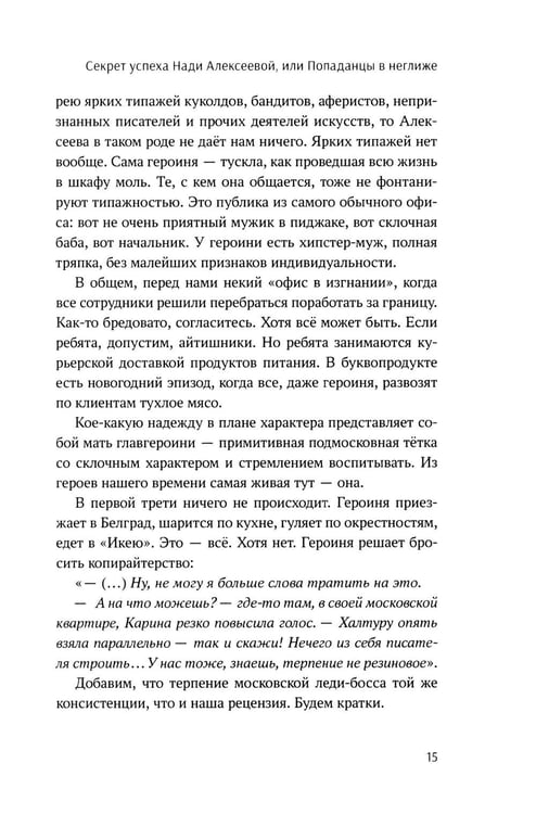 Дополнительное изображение книги «Зомби-апокалипсис русской литературы»