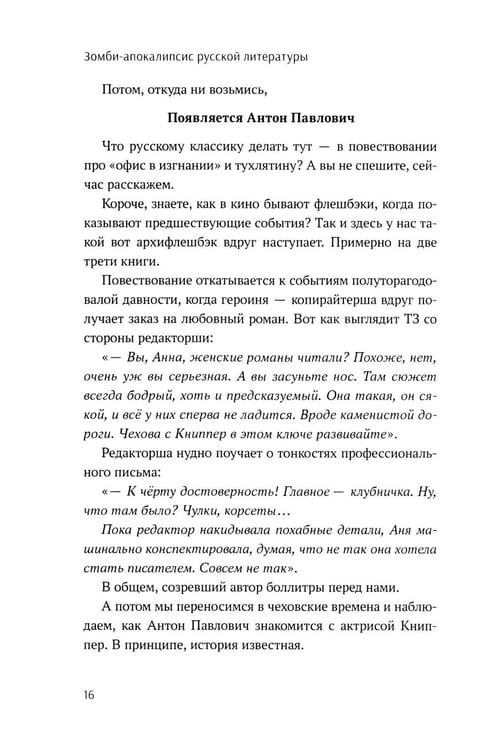 Дополнительное изображение книги «Зомби-апокалипсис русской литературы»