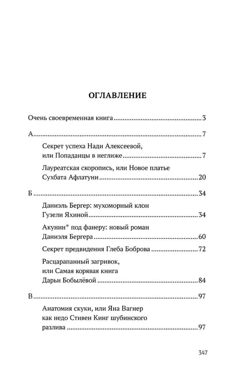 Дополнительное изображение книги «Зомби-апокалипсис русской литературы»