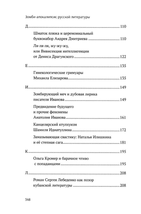 Дополнительное изображение книги «Зомби-апокалипсис русской литературы»