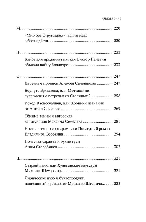 Дополнительное изображение книги «Зомби-апокалипсис русской литературы»
