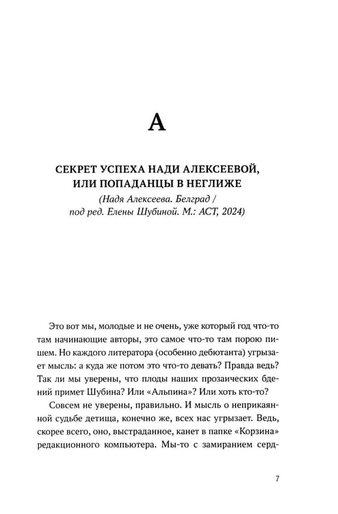 Дополнительное изображение книги «Зомби-апокалипсис русской литературы»