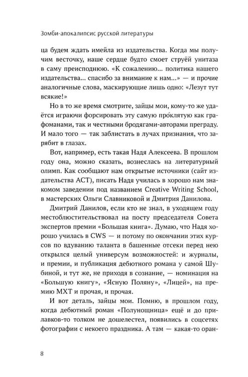Дополнительное изображение книги «Зомби-апокалипсис русской литературы»
