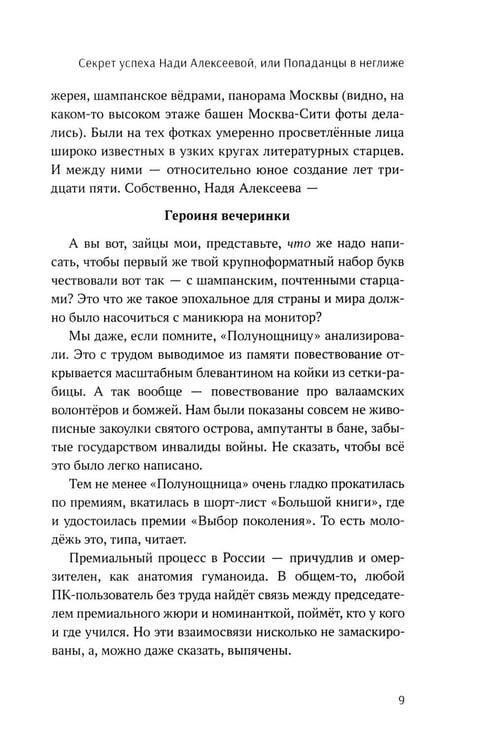 Дополнительное изображение книги «Зомби-апокалипсис русской литературы»