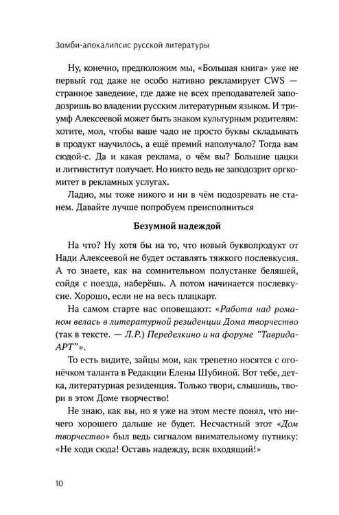 Дополнительное изображение книги «Зомби-апокалипсис русской литературы»