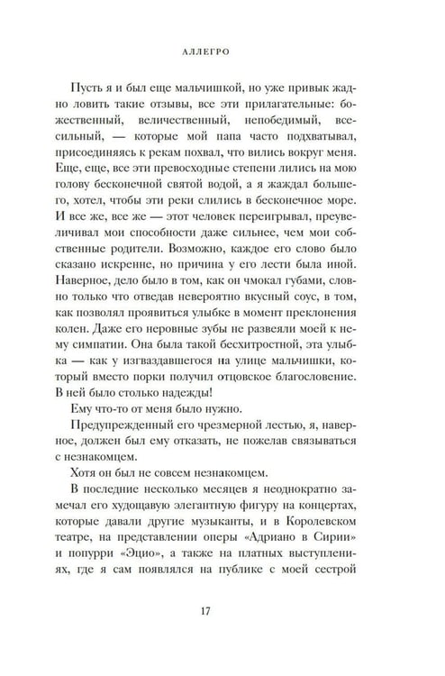 Дополнительное изображение книги «Аллегро »