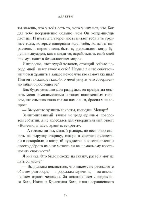 Дополнительное изображение книги «Аллегро »