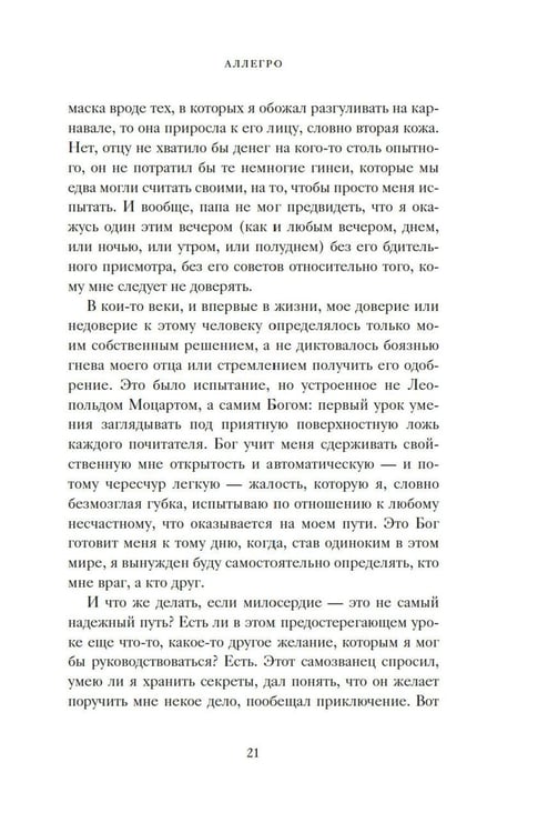 Дополнительное изображение книги «Аллегро »