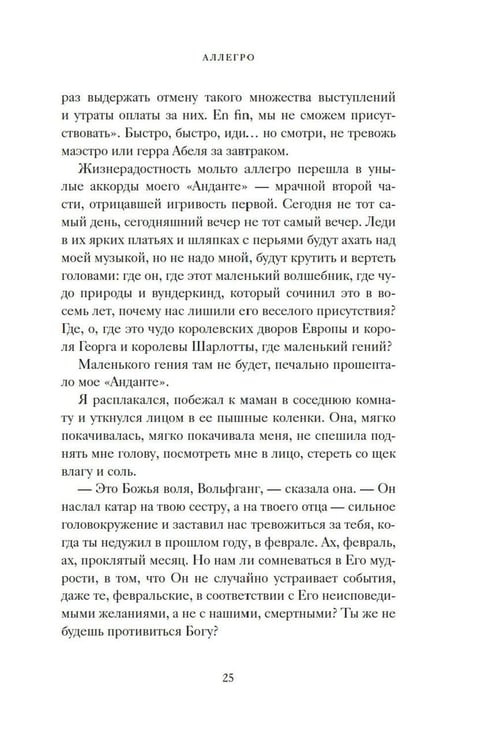 Дополнительное изображение книги «Аллегро »