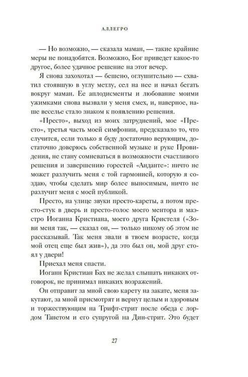 Дополнительное изображение книги «Аллегро »