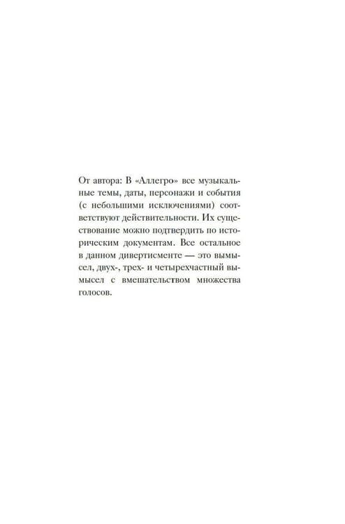 Дополнительное изображение книги «Аллегро »