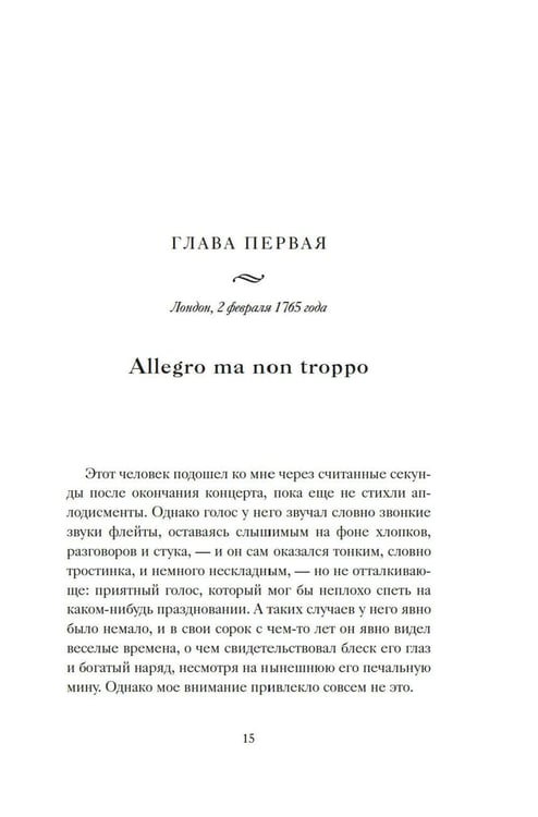 Дополнительное изображение книги «Аллегро »