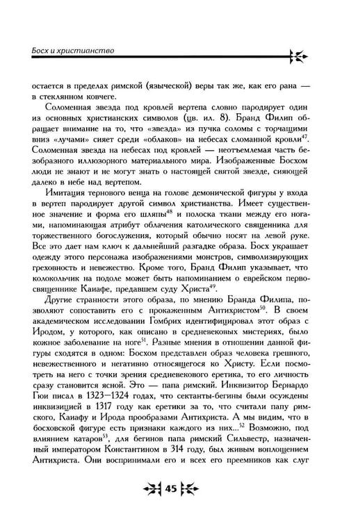 Дополнительное изображение книги «Тайная ересь Иеронима Босха. 2-е изд, испр»