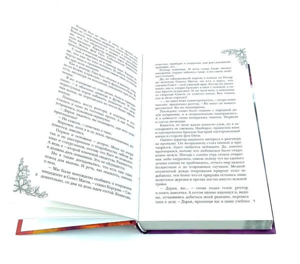 Дополнительное изображение книги «Академия стихий (комплект из 2-х книг)»