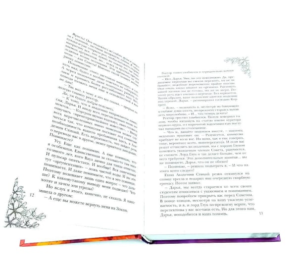 Дополнительное изображение книги «Академия стихий (комплект из 2-х книг)»