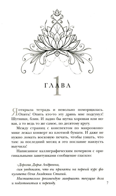 Дополнительное изображение книги «Академия стихий (комплект из 2-х книг)»