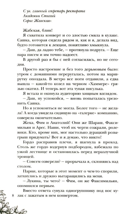 Дополнительное изображение книги «Академия стихий (комплект из 2-х книг)»