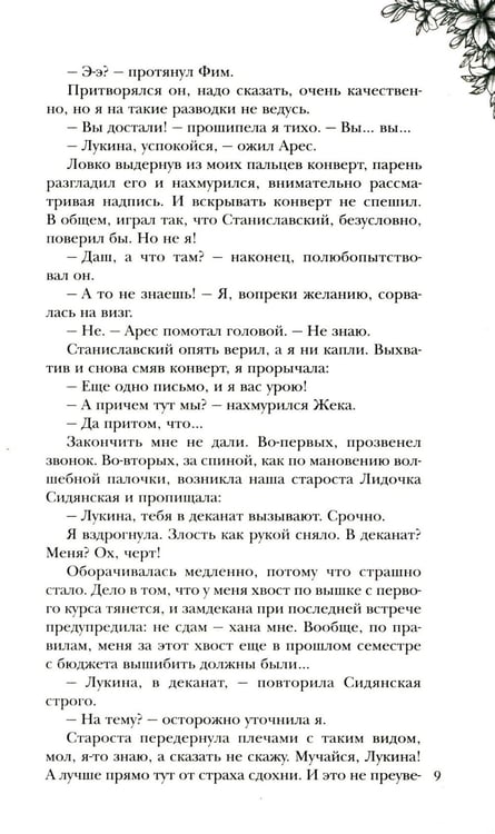 Дополнительное изображение книги «Академия стихий (комплект из 2-х книг)»