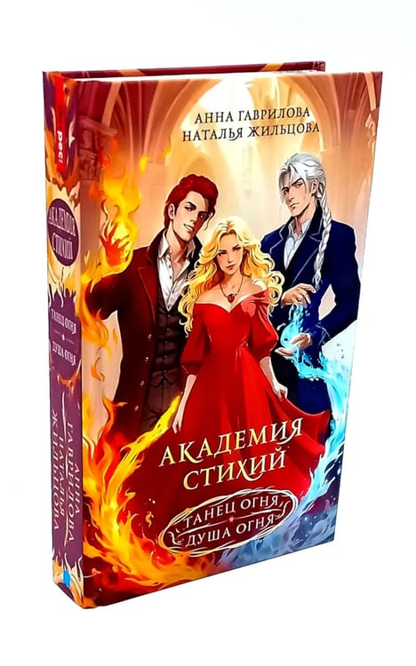 Дополнительное изображение книги «Академия стихий (комплект из 2-х книг)»
