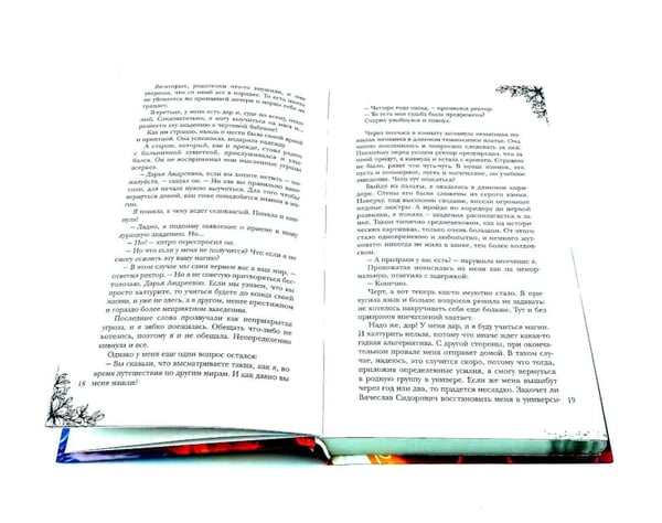 Дополнительное изображение книги «Академия стихий (комплект из 2-х книг)»