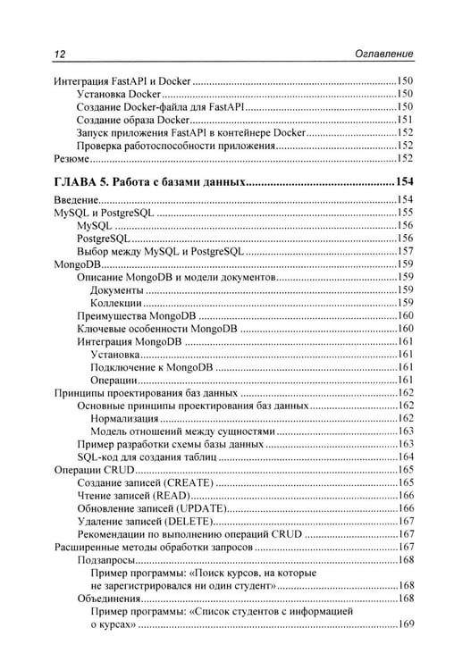 Дополнительное изображение книги «Программирование бэкенда на Python. Практическое руководство»