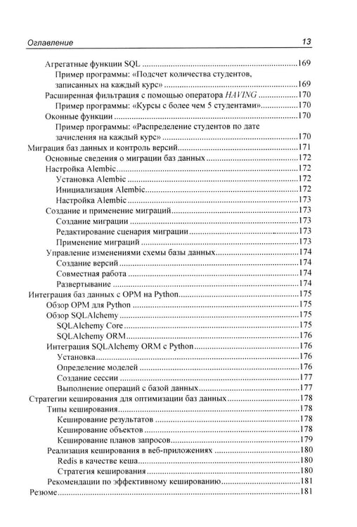Дополнительное изображение книги «Программирование бэкенда на Python. Практическое руководство»