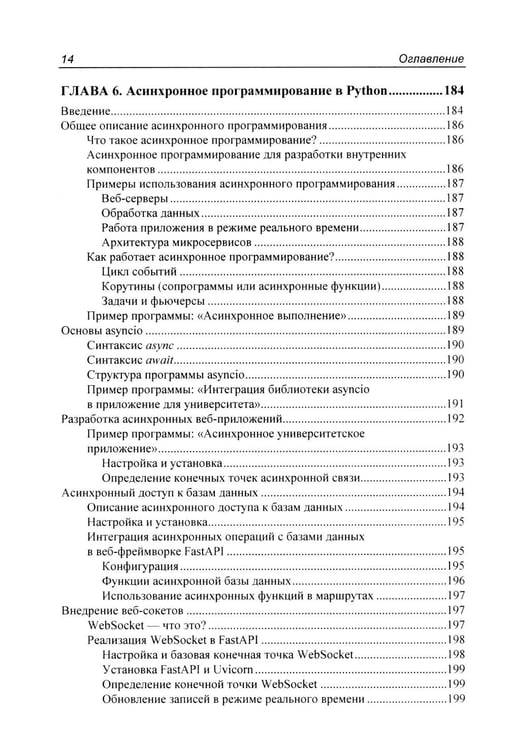 Дополнительное изображение книги «Программирование бэкенда на Python. Практическое руководство»
