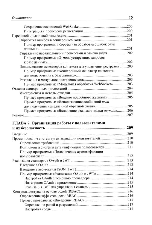 Дополнительное изображение книги «Программирование бэкенда на Python. Практическое руководство»