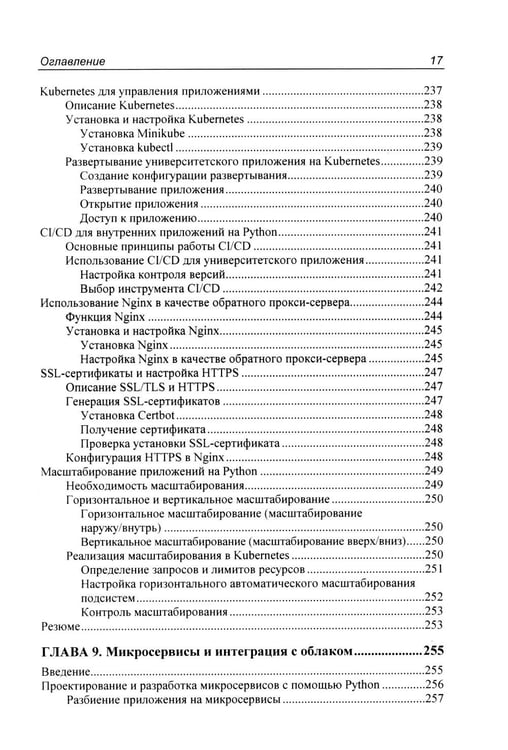 Дополнительное изображение книги «Программирование бэкенда на Python. Практическое руководство»