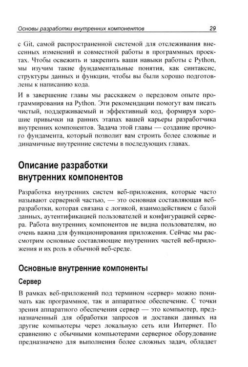 Дополнительное изображение книги «Программирование бэкенда на Python. Практическое руководство»