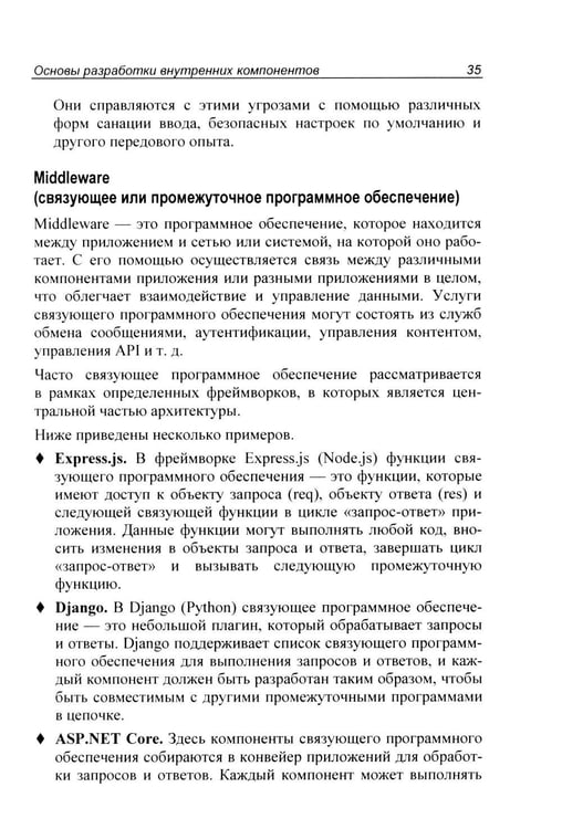 Дополнительное изображение книги «Программирование бэкенда на Python. Практическое руководство»