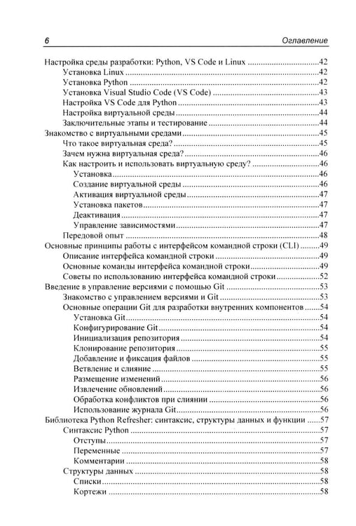 Дополнительное изображение книги «Программирование бэкенда на Python. Практическое руководство»