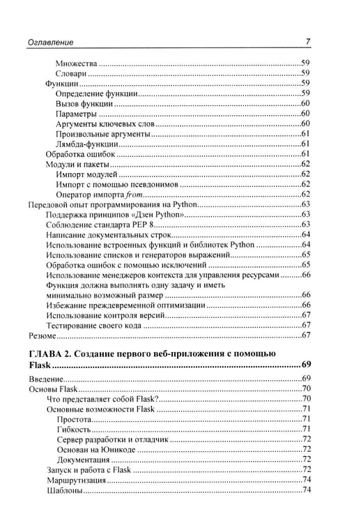 Дополнительное изображение книги «Программирование бэкенда на Python. Практическое руководство»