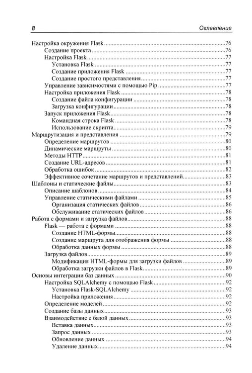 Дополнительное изображение книги «Программирование бэкенда на Python. Практическое руководство»